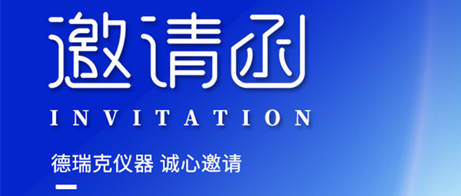 創(chuàng)新驅(qū)動(dòng)未來！德瑞克儀器閃耀CHINAPLAS 2025國際橡塑展，引領(lǐng)行業(yè)新風(fēng)向
